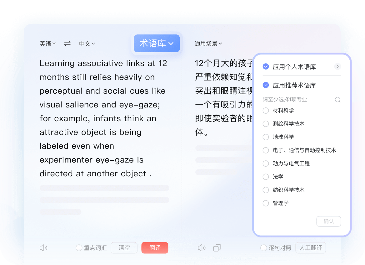 有道翻译视频字幕翻译功能展示图